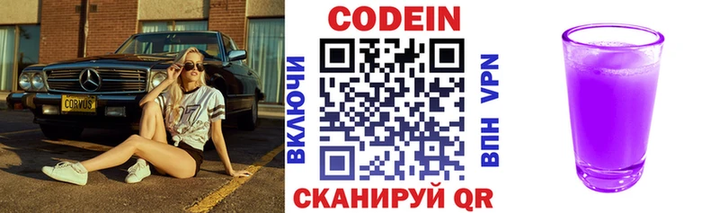 Codein Purple Drank  Горняк 